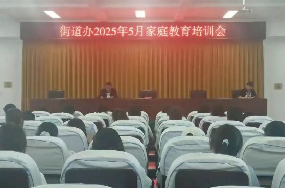 魏县开展“为爱赋能 家教先行”家庭教育培训会