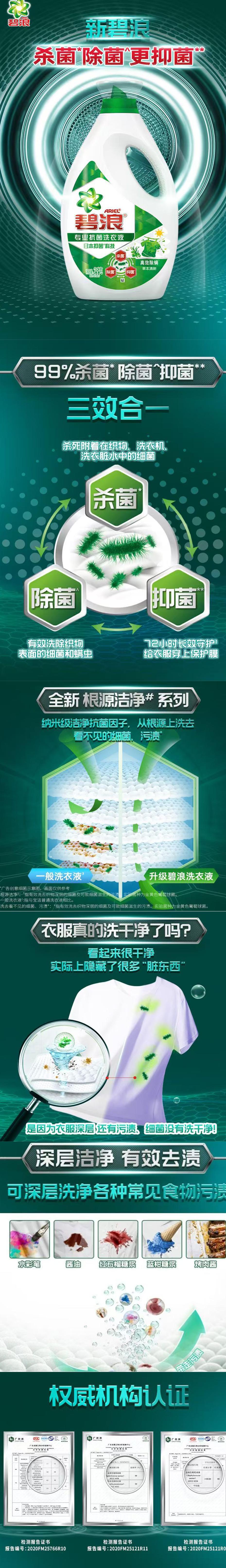 碧浪洗衣液详情页-1 拷贝.jpg