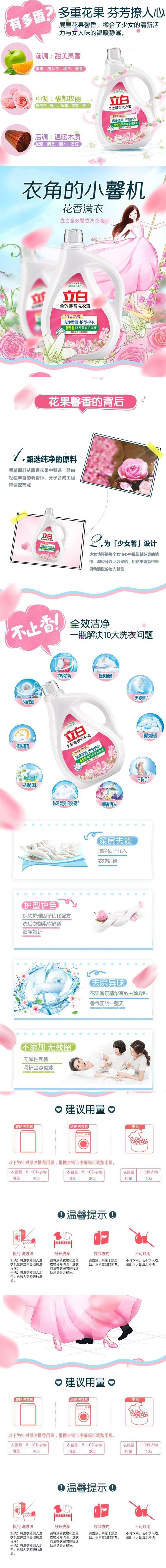立白洗衣液详情页-1 拷贝.jpg