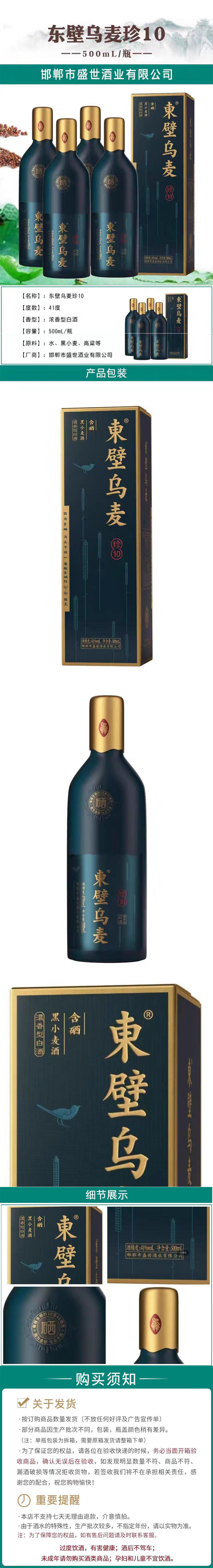 东壁乌麦10详情页-1.jpg