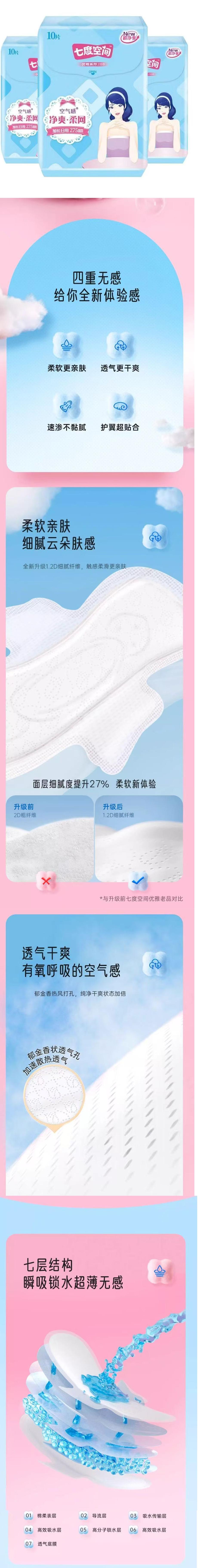 七度空间详情页 净爽柔网-2.jpg