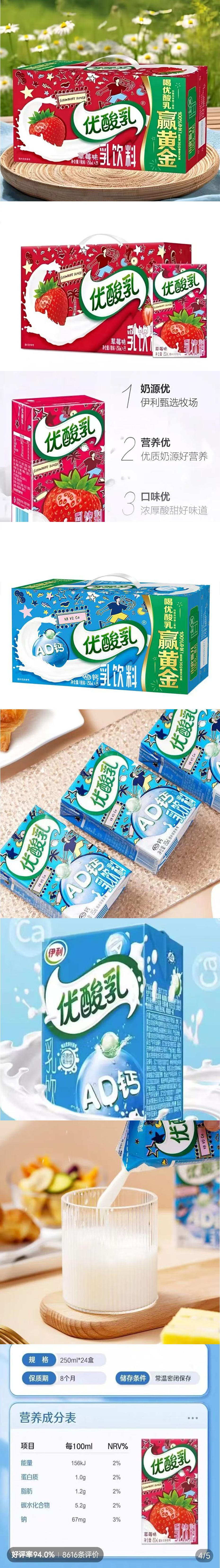 优酸乳详情页2.jpg