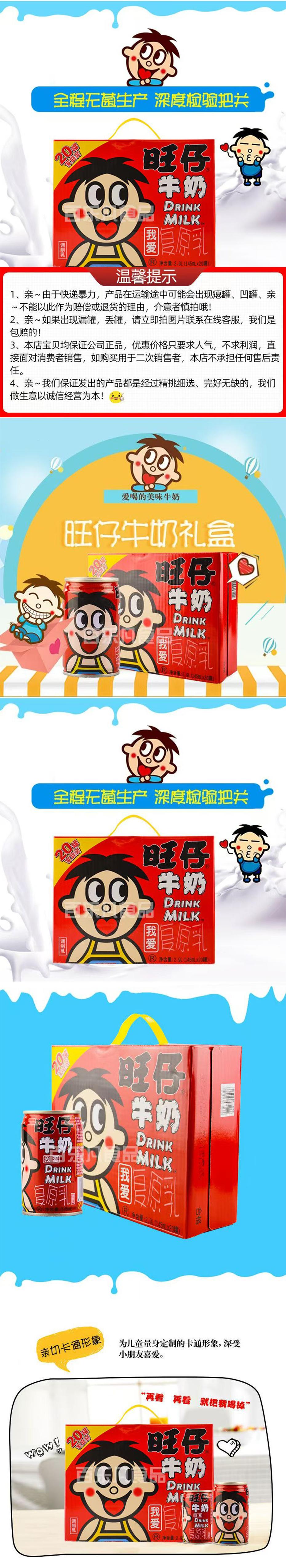 旺仔牛奶详情页1.jpg