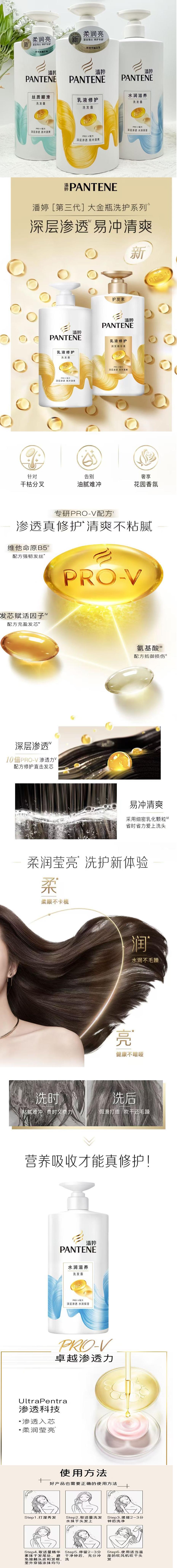 潘婷洗发露详情页2.jpg