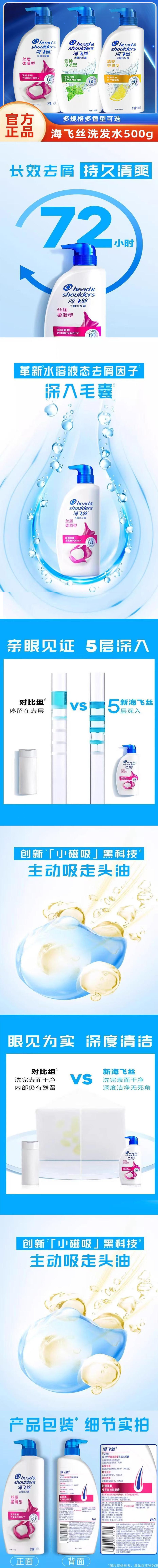 海飞丝洗发水详情页5.jpg