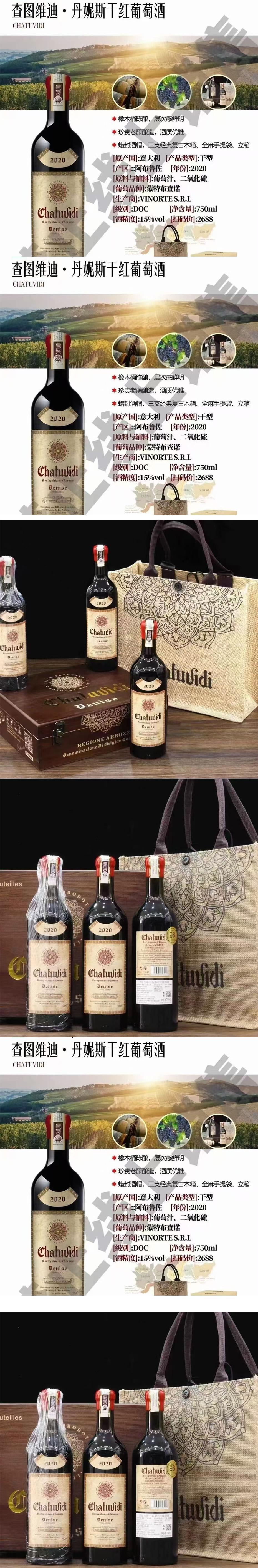 查图维迪·丹妮斯干红葡萄酒详情页1.jpg