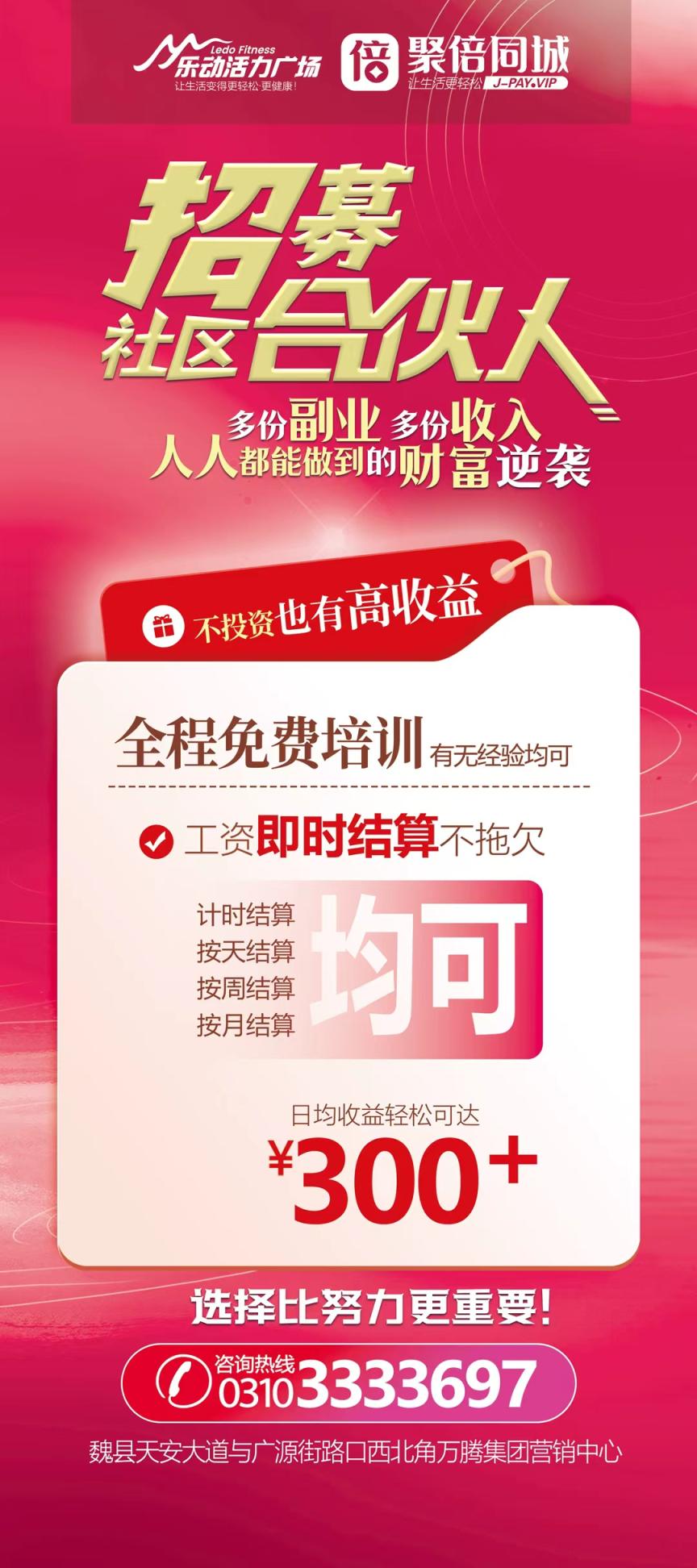 招募社区合伙人-零投资-高收益-日入600+
