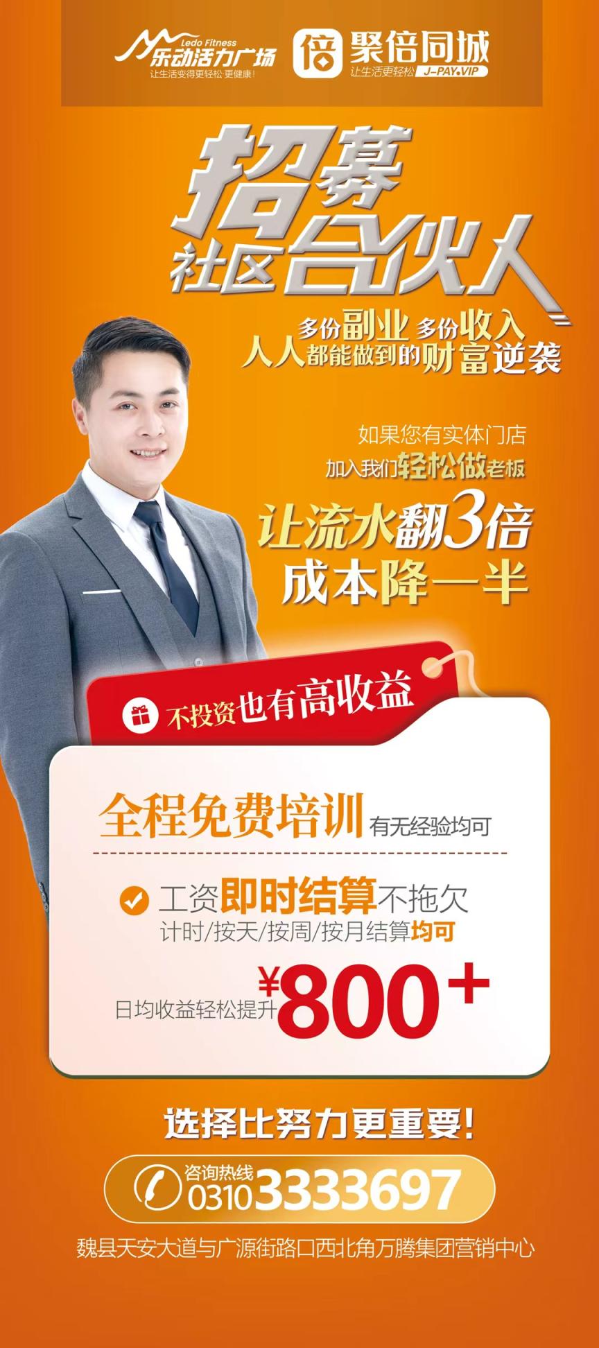 招募社区合伙人-零投资-高收益-日入600+