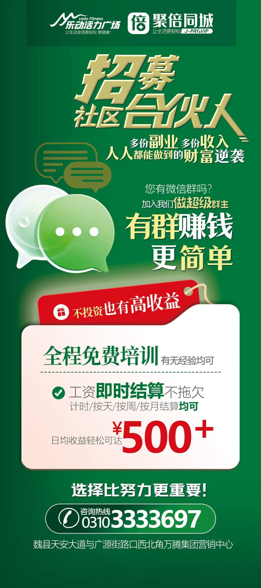 招募社区合伙人-零投资-高收益-日入600+